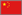 flag-china